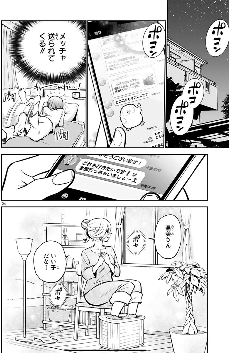 怖い先輩OLと足湯で仲良くなる話⑥ 