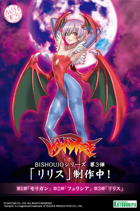 コトブキヤのフィギュア「ヴァンパイア美少女 リリス」の原型が公開されました。元イラスト描きました。https://t.co/5GwkUDA6nC 