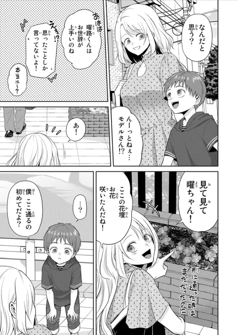 『#子供になった俺を妻がめちゃくちゃ愛でてくる ～曜路と乙菜の夫婦生活～』pixivコミックで14話後編が公開されました!どうぞよろしくお願いします! #こどめで https://t.co/h7JtL3nZhg 