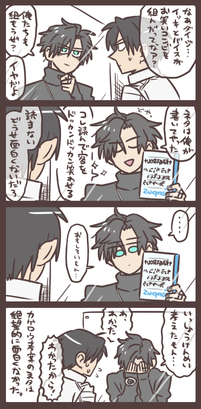 ダイジくんとカゲロウと漫才のネタ 「このネタで二人を越えて天下とろうぜ…」「ええ…」 