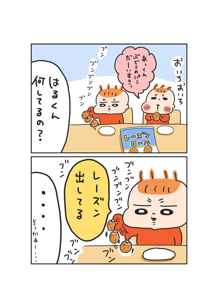 レーズン👶👶 