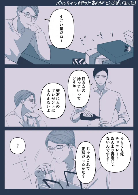 バレンタインポストありがとうございました☺️🍫
続編入る前のまだ付き合ってない2人で(これで付き合ってないってことある?って感じですが)
#マサカン #バレンタイン #創作BL 