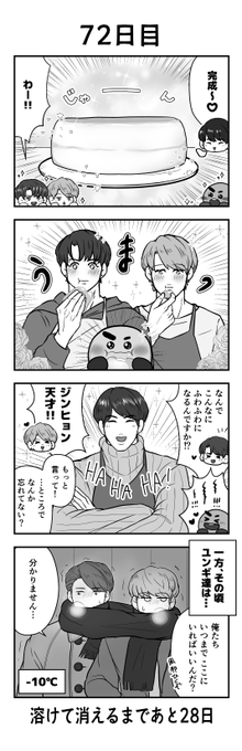 「100日後に溶けて消えるシュッキー」
72日目
#btsfanart #SHOOKY #SUGA #JIN #JIMIN #JUNGKOOK #BTS 