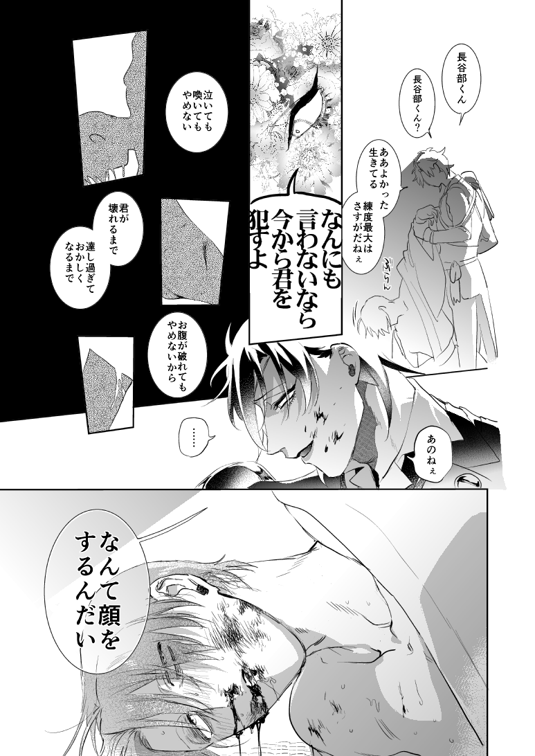 九十九の燭とへし(3/4)(設定捏造・燭へし・性描写・残酷描写・流血描写) 