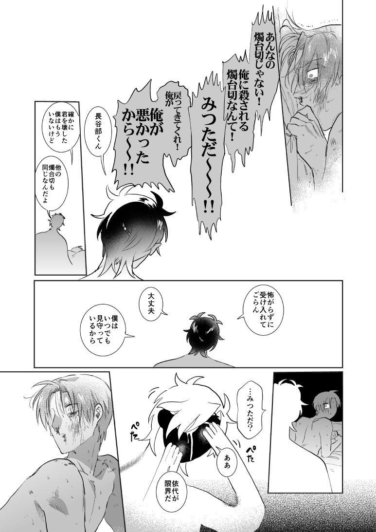 九十九の燭とへし(3/4)(設定捏造・燭へし・性描写・残酷描写・流血描写) 