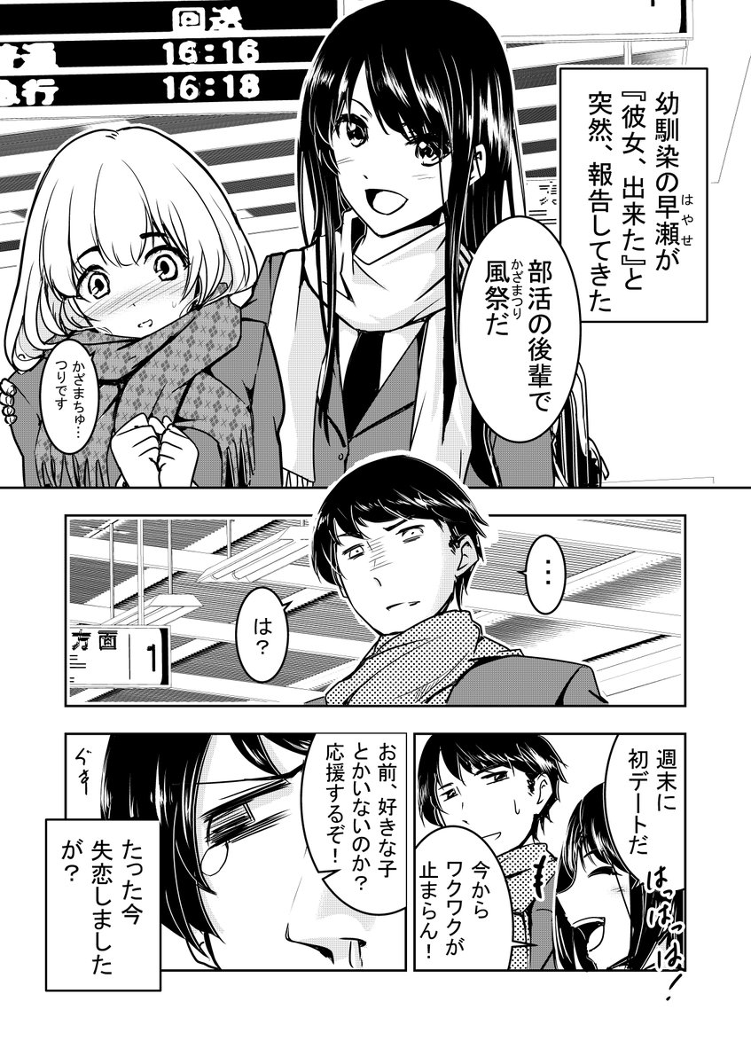 【4P漫画】『その百合は造花で出来ている』
百合の間に挟まった男の話。こういう女の子可愛くて好きです。