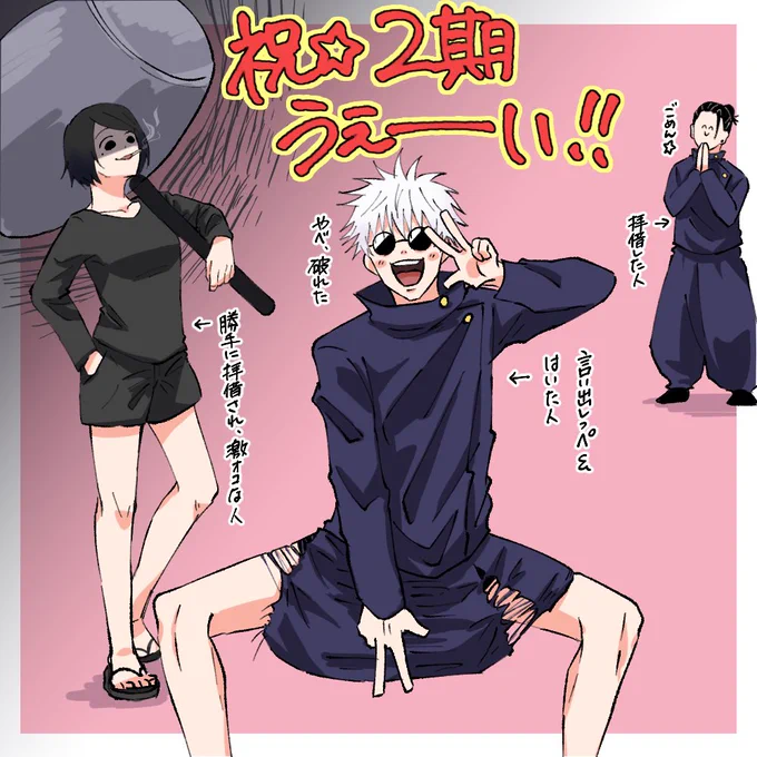 ㊗2期おめでとうございます!
じゅじゅさんぽでさしすのこれが見れることを期待してます! 