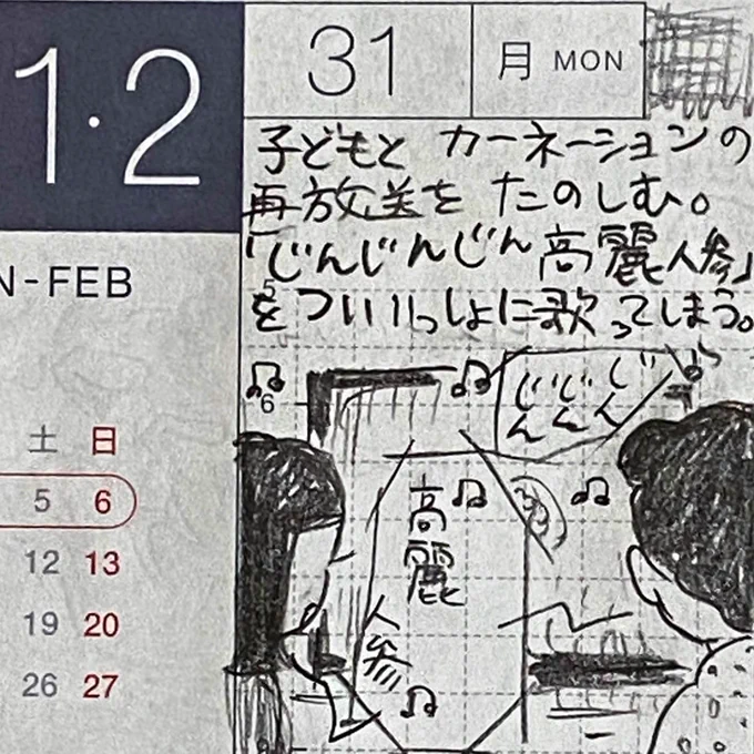 1月最終週と2月第一週の一コマ絵日記 1/2
つい一緒に歌ってしまうCMの歌、間違い電話、「憑きそい」、恵方巻きなど。
#一コマ絵日記 