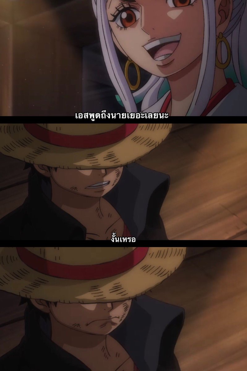 อ้ย ลูฟี่เบะปากจะร้องไห้แล้ว เอสเอาน้องชายอวดไปทั่วโลก อิ๋ง ๆ 🥲