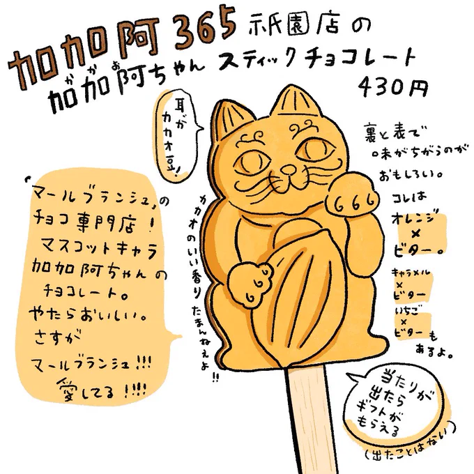 京都人みんな大好き「マールブランシュ」のチョコ専門店 加加阿365祇園店。
ここのチョコはみんな美味しいです、、
マールブランシュって生み出すもの全部ミラクル美味しくて感動もんだよなぁー

#バレンタイン 