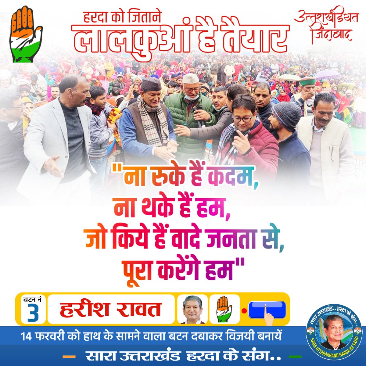 hardakesang's tweet photo. हरदा को जिताने लालकुआ है तैयार https://t.co/M4WWOgaE8s