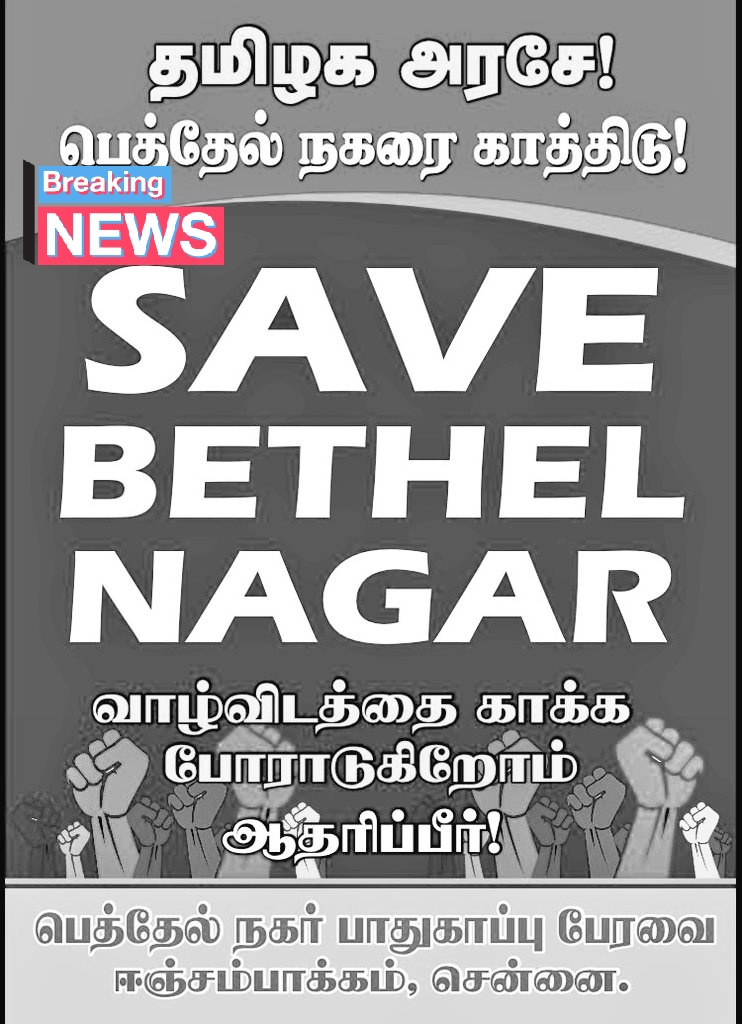 Boobala76016534's tweet photo. #savebethalnagar https://t.co/tecs7TrLni