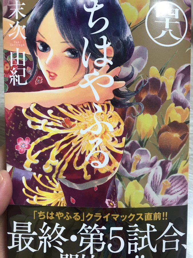 ちはやふる最終回247話ネタバレ 太一と新どっちが千早の彼氏で完結は何話何巻 アニシラ