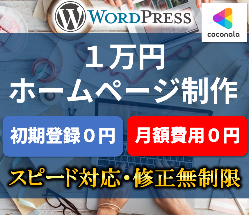 homepage_funpro's tweet photo. https://t.co/MzNQkDdYqq
インターネットに公開する維持費０円のホームページの制作をしています。
★月額・年更新費用０円でずっと公開できます♪
★基本プラン４ページ+１ページ
★安心ココナラ仲介
ウェブサイトで詳細チェック！
↓↓↓↓↓
https://t.co/Tilr6vJK8J https://t.co/WHVrB2W5dO