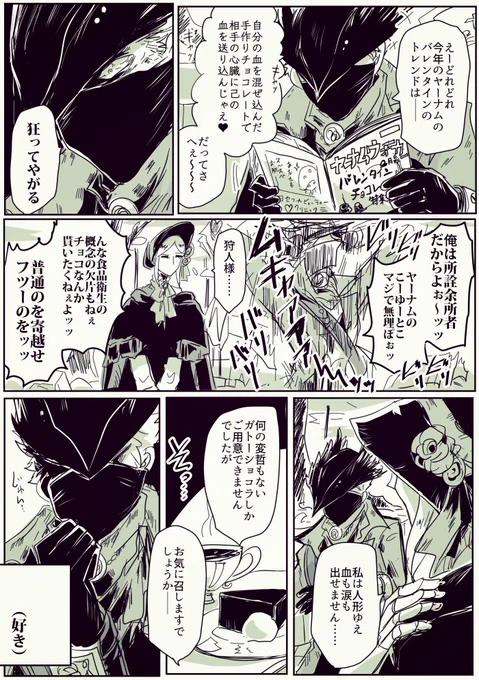 バレンタインブボボ漫画 