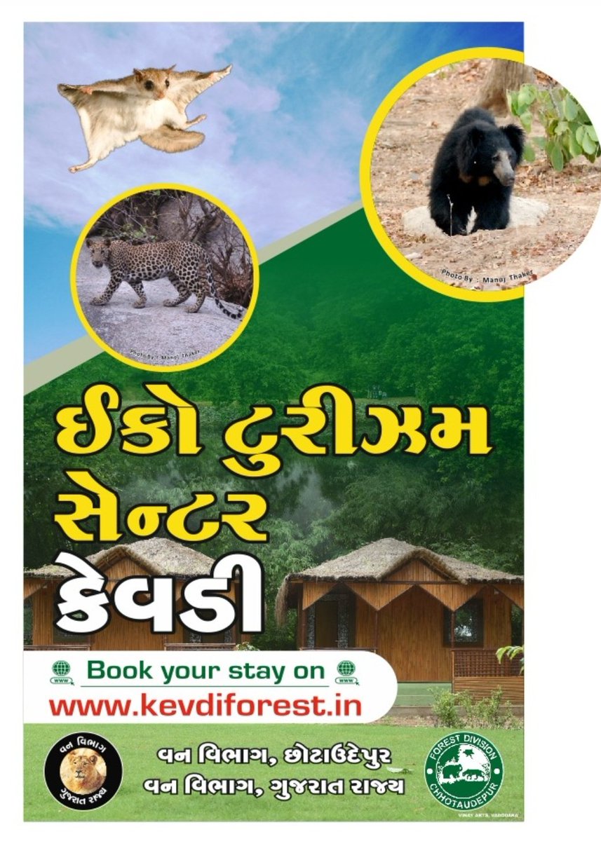Now, your favourite eco tourism site is on your finger tip.
Visit kevdiforest.in 
to plan your holidays and explore the nature.
For more information, pls contact
9067023162
<a href="/DcfChhotaudepur/">DCFChhotaudepur</a>
<a href="/collectorcu/">Collector Chhotaudepur</a> 
<a href="/CCFVadodara/">Chief Conservator of Forest Vadodara</a>