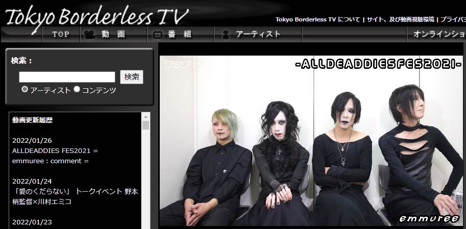 tbtvtwit's tweet photo. Tokyo Borderless TV【 ALLDEADDIES FES2021『emmuree』独占コメント／配信中 】◆03月26日（土）高崎 club FLEEZ：23rd anniversary Oneman Freak Show『回想する、ロォマンス。』要チェックです〆◆ ⇒ https://t.co/wxZuvxuvb0 #emmuree #dieS https://t.co/vG2YVFpzEz