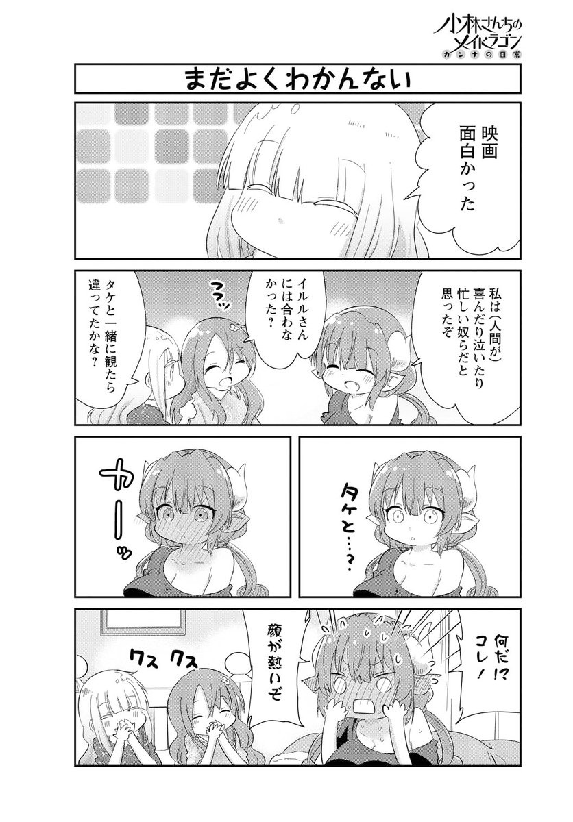 小学生ドラゴンが空気を読める様になる話 5/6 