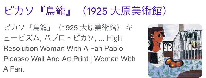 くわまんぽてこ ピカソの有名な 鳥籠 とりかご も最初3年くらい ウーロン って読んでたし死にたい T Co Uecyjmewgw Twitter くわまんぽてこ ピカソの有名な 鳥籠 とりかご も最初3年くらい ウーロン って読んでたし死にたい T Co Uecyjmewgw Twitter