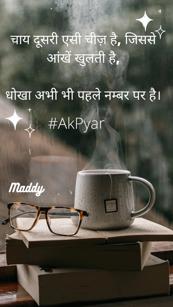 GabbarDada_'s tweet photo. #चाय दूसरी एसी चीज़ है, जिससे आंखें खुलती है,
धोखा अभी भी पहले नम्बर पर है।
#AkPyar 💕☕ https://t.co/opeZ3ya9tA