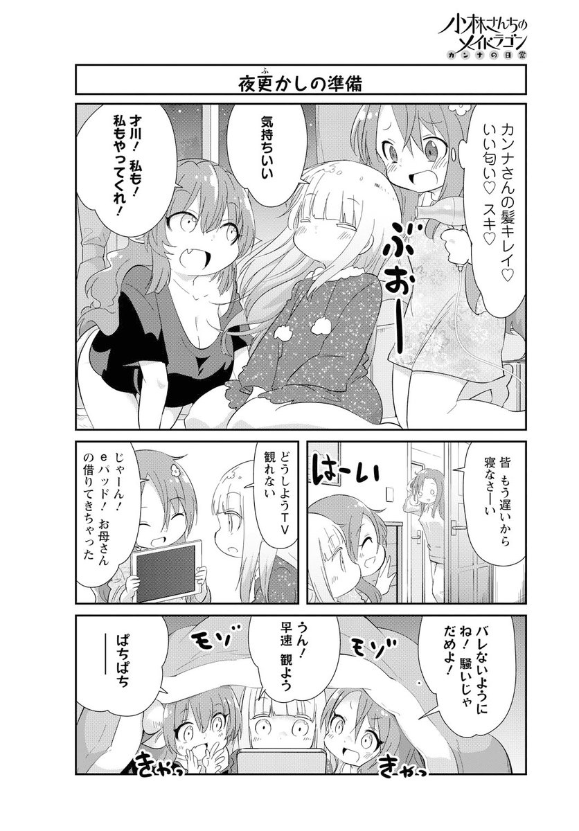 小学生ドラゴンが空気を読める様になる話 2/6 