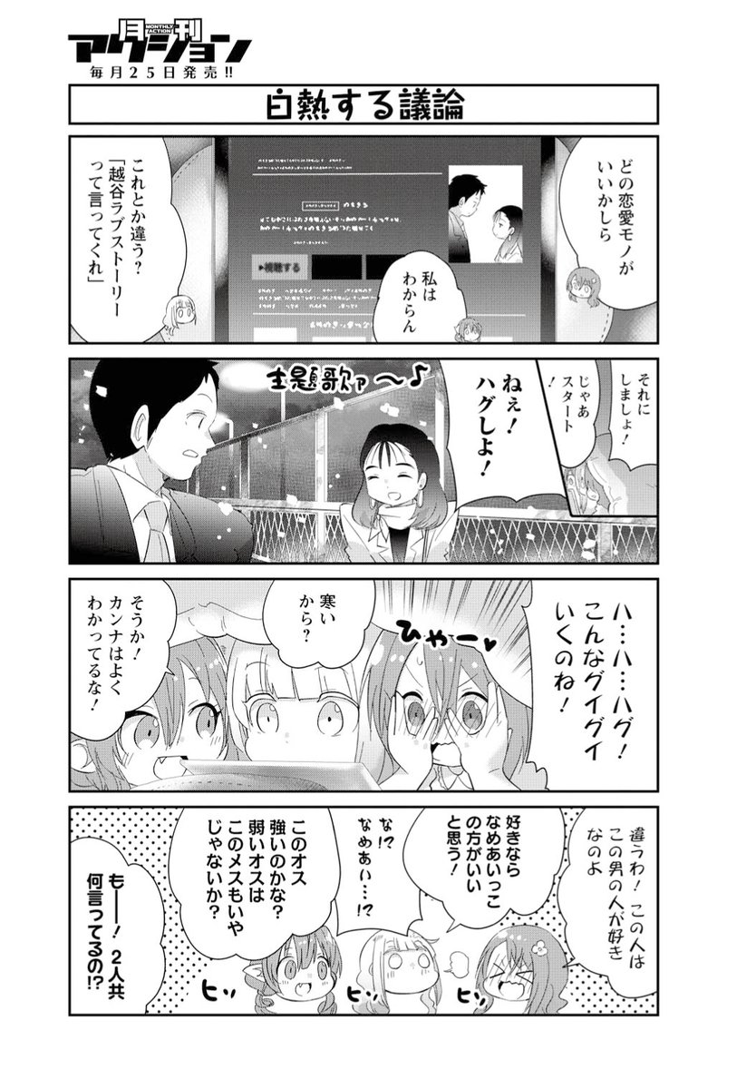 小学生ドラゴンが空気を読める様になる話 3/6 