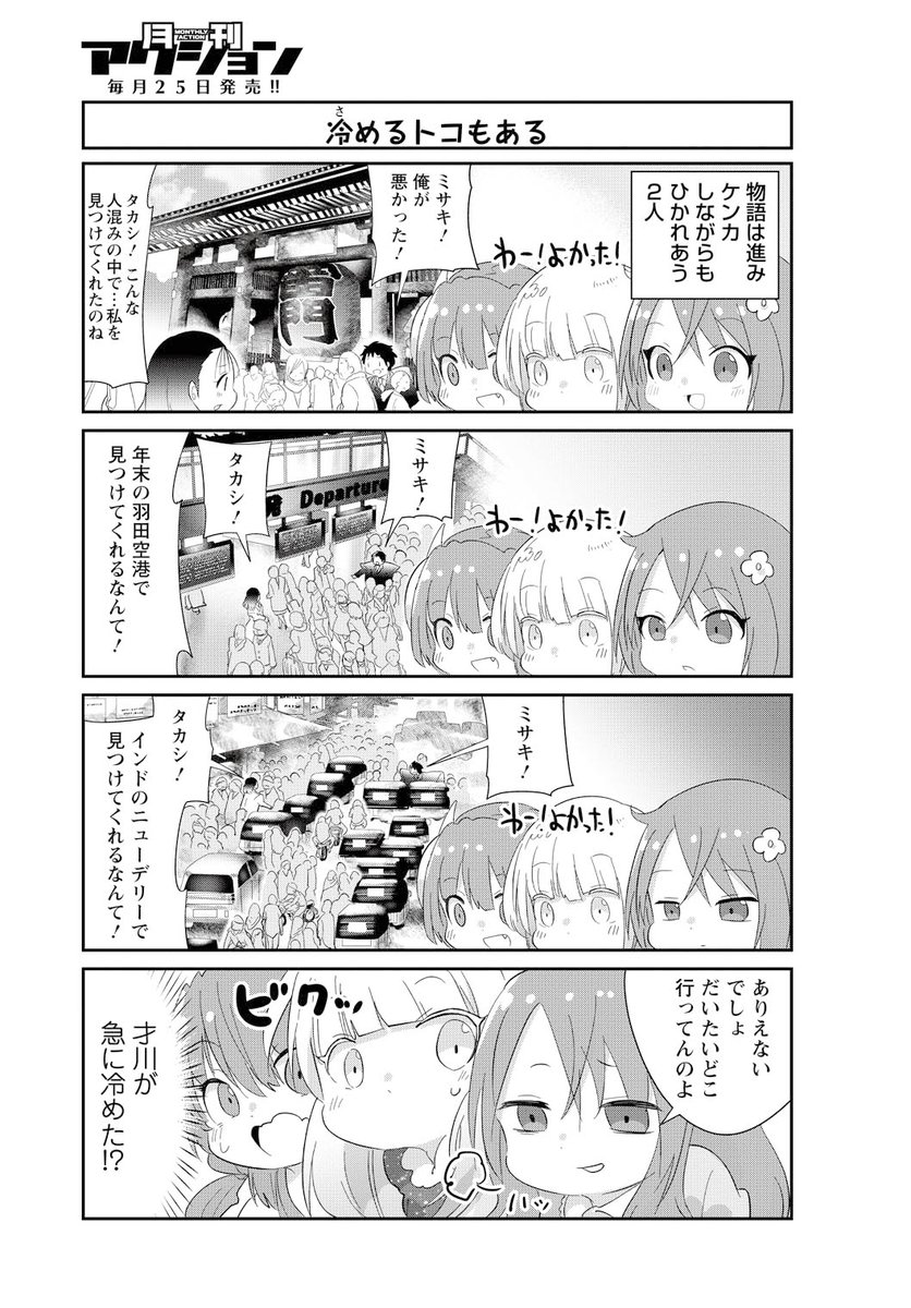 小学生ドラゴンが空気を読める様になる話 4/6 