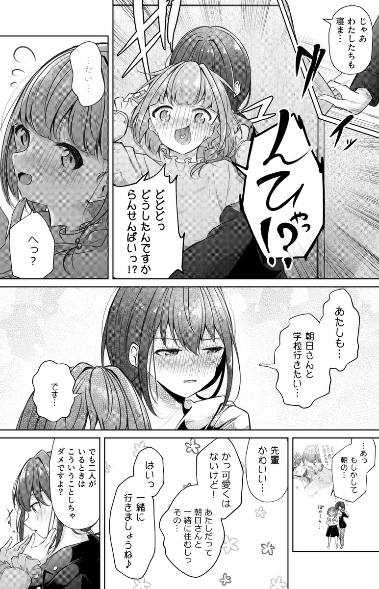 【創作百合】かくれてイチャイチャシェアハウス!(2/2) 