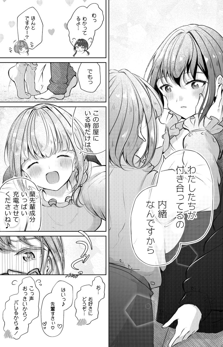 【創作百合】かくれてイチャイチャシェアハウス!(2/2) 