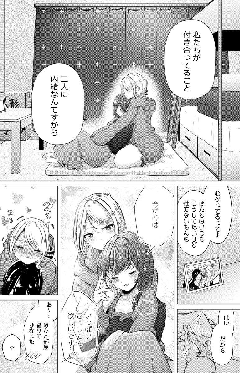 【創作百合】かくれてイチャイチャシェアハウス!(2/2) 