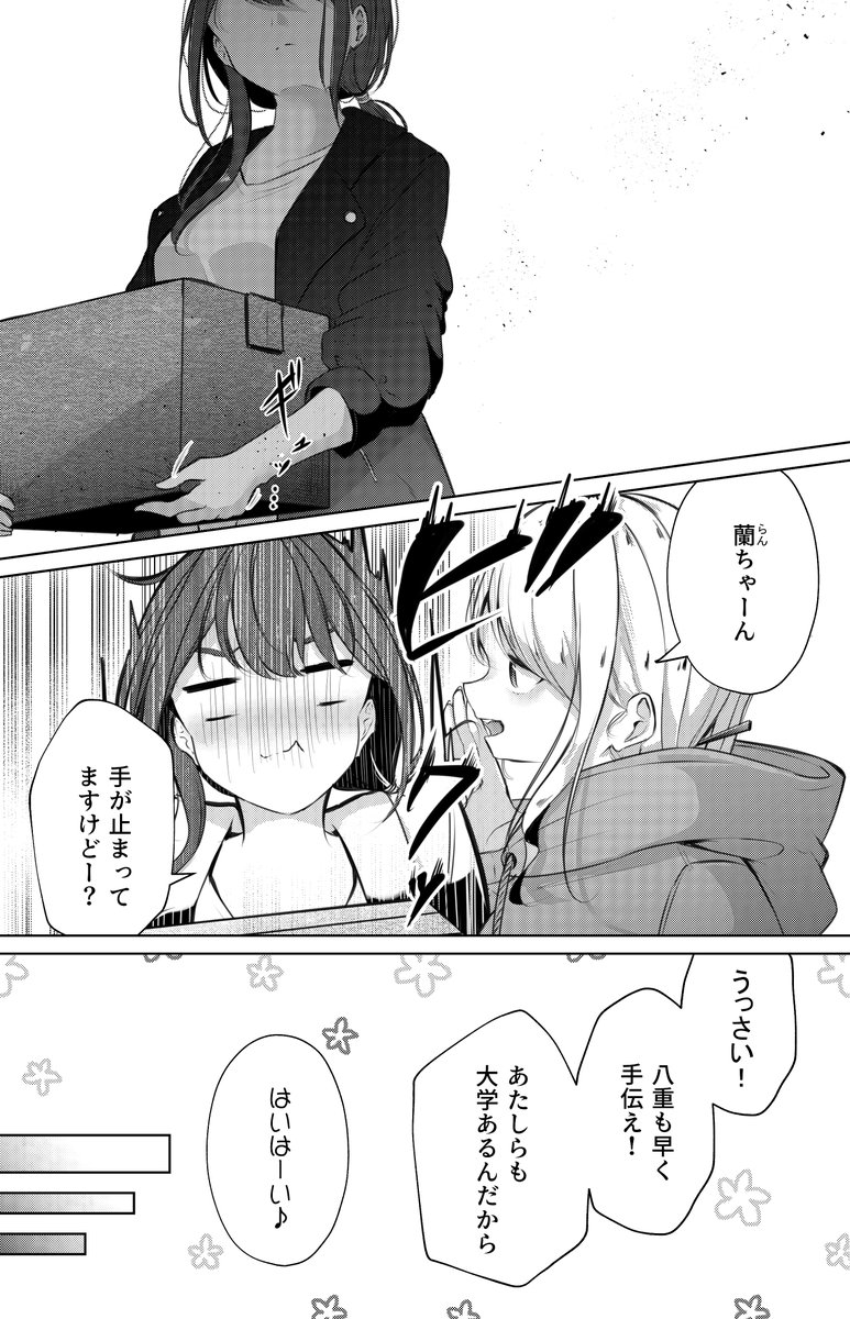 【創作百合】かくれてイチャイチャシェアハウス!(1/2) 