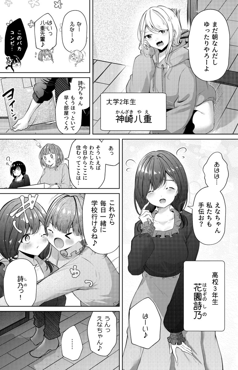 【創作百合】かくれてイチャイチャシェアハウス!(1/2) 