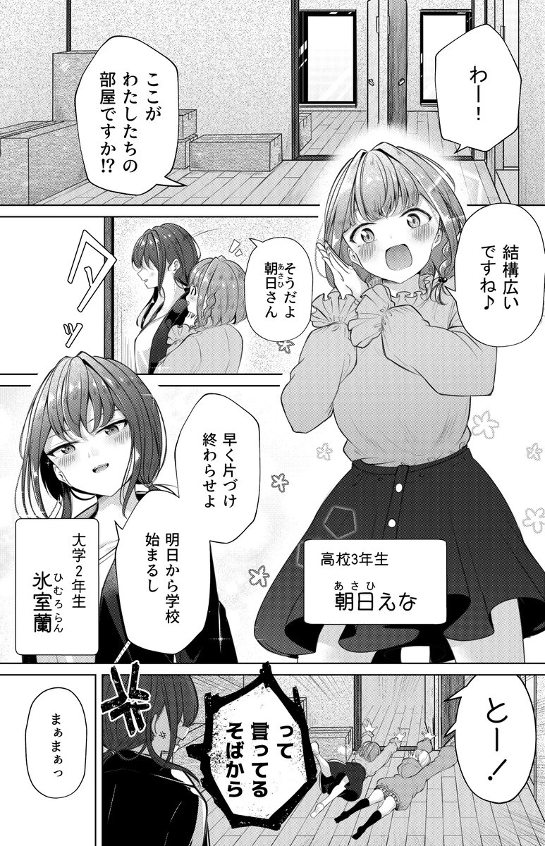 【創作百合】かくれてイチャイチャシェアハウス!(1/2) 