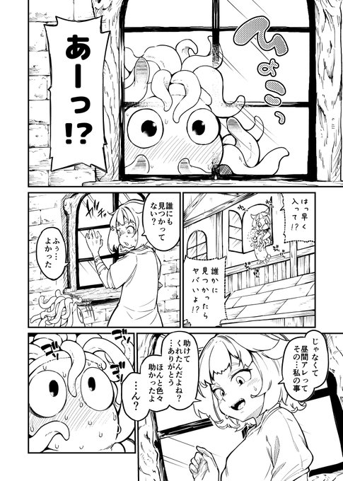 戦士ちゃんと触手くん(サンプル②)

触手くんに助けられたその日の夜 