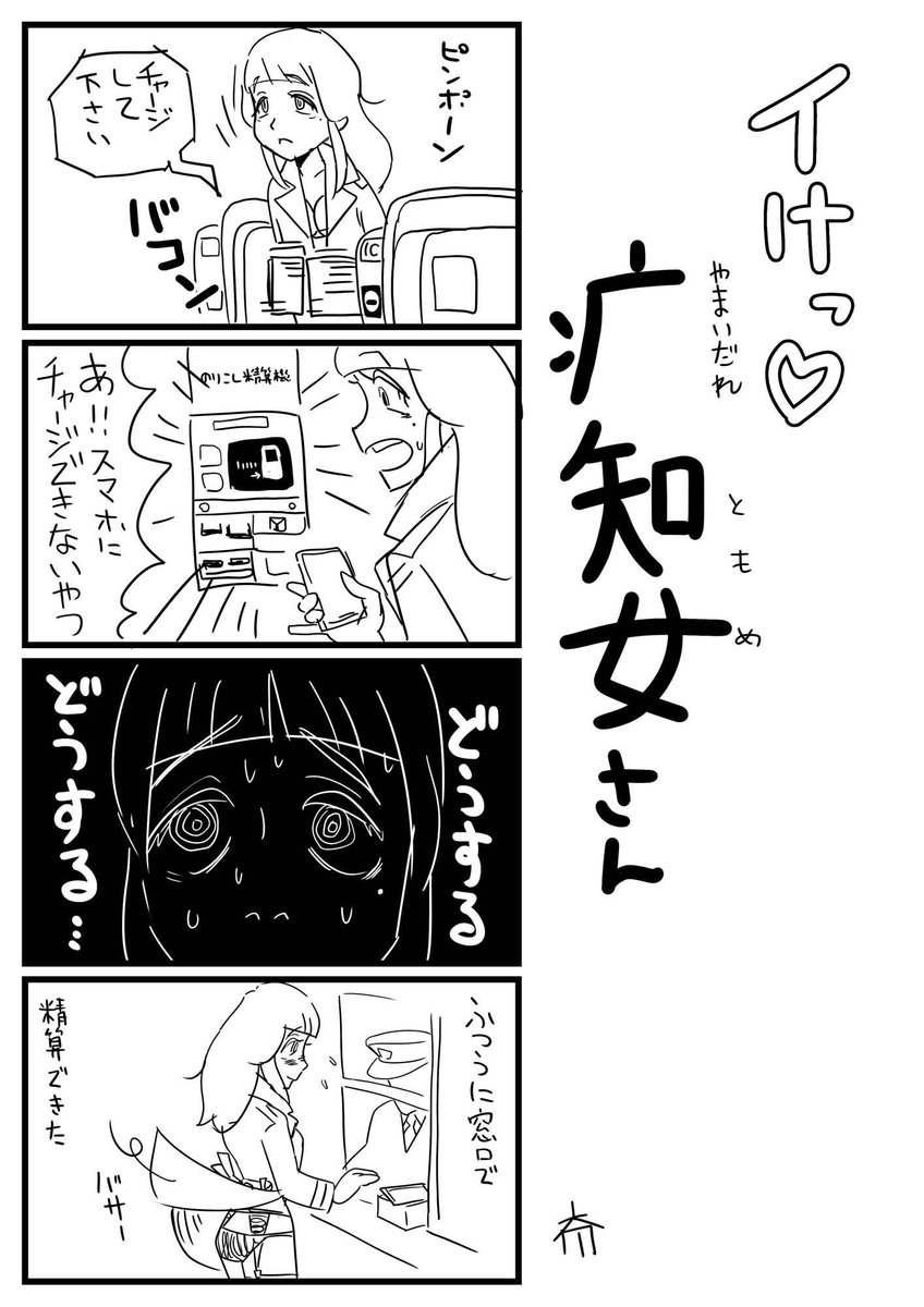 #やまいだれともめ 