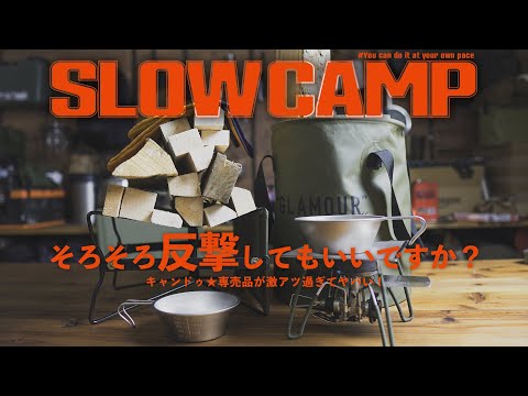 Slowcamp スローキャンプ Slowcamp Turtle Twitter