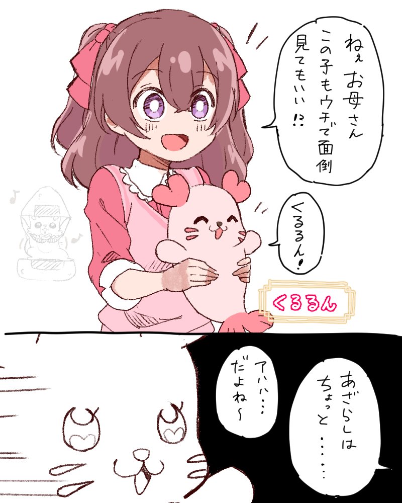 くるるん…………………… 