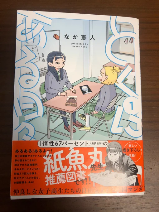 けんさん(なか憲人先生)の「とくにある日々」かわいい!!全員変なことしてるのに誰もそれを咎めない優しい世界で、このまましいちゃんときみどりちゃんが過ごして欲しい…きみどりちゃんのフキダシに毛が生えてるときがあってそれも可愛いです 