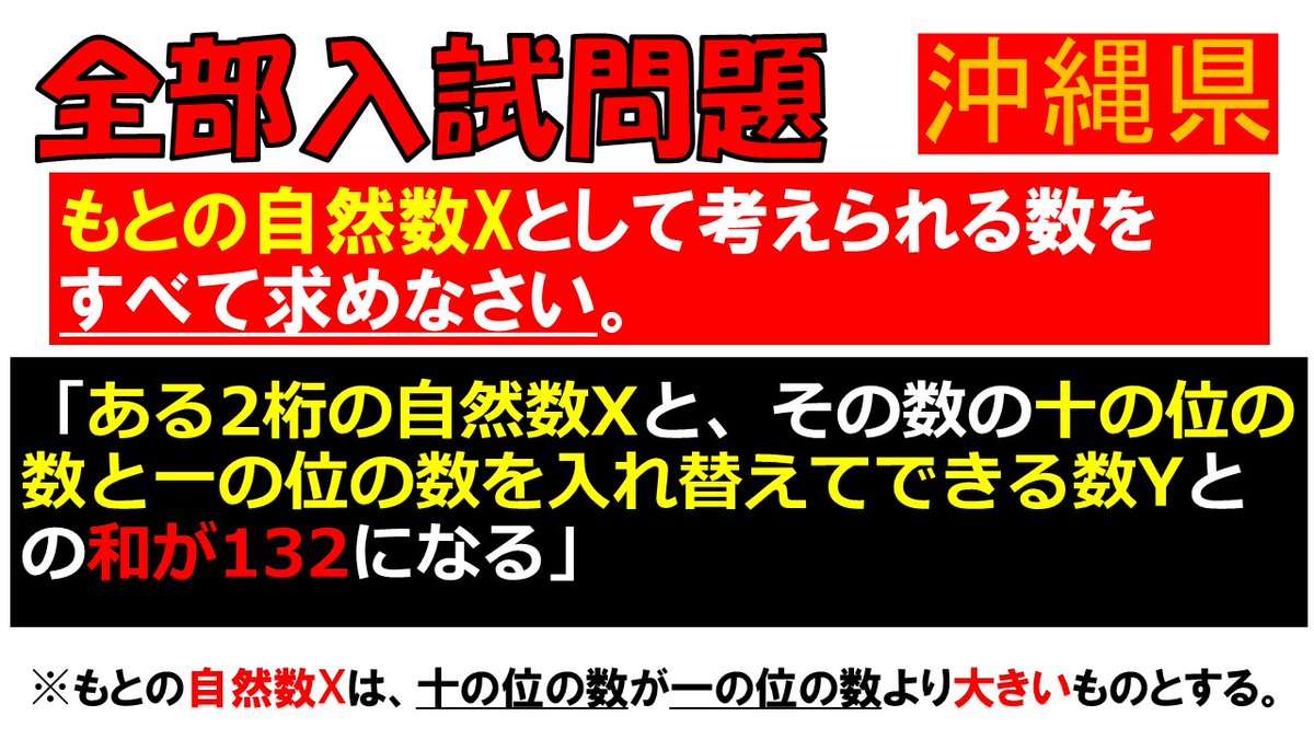 中学数学の理解と使い方 全部入試問題 By しろたん Ezntsbvijbwb2v6 Twitter