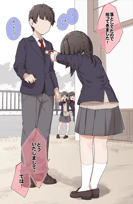 渡す直前でチキった子 