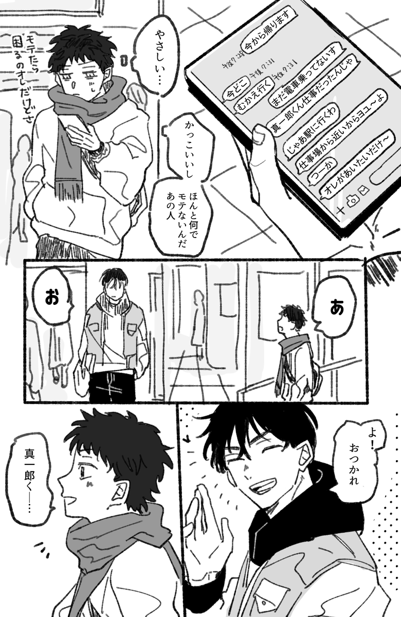 もてない??? ※※真武※※ 