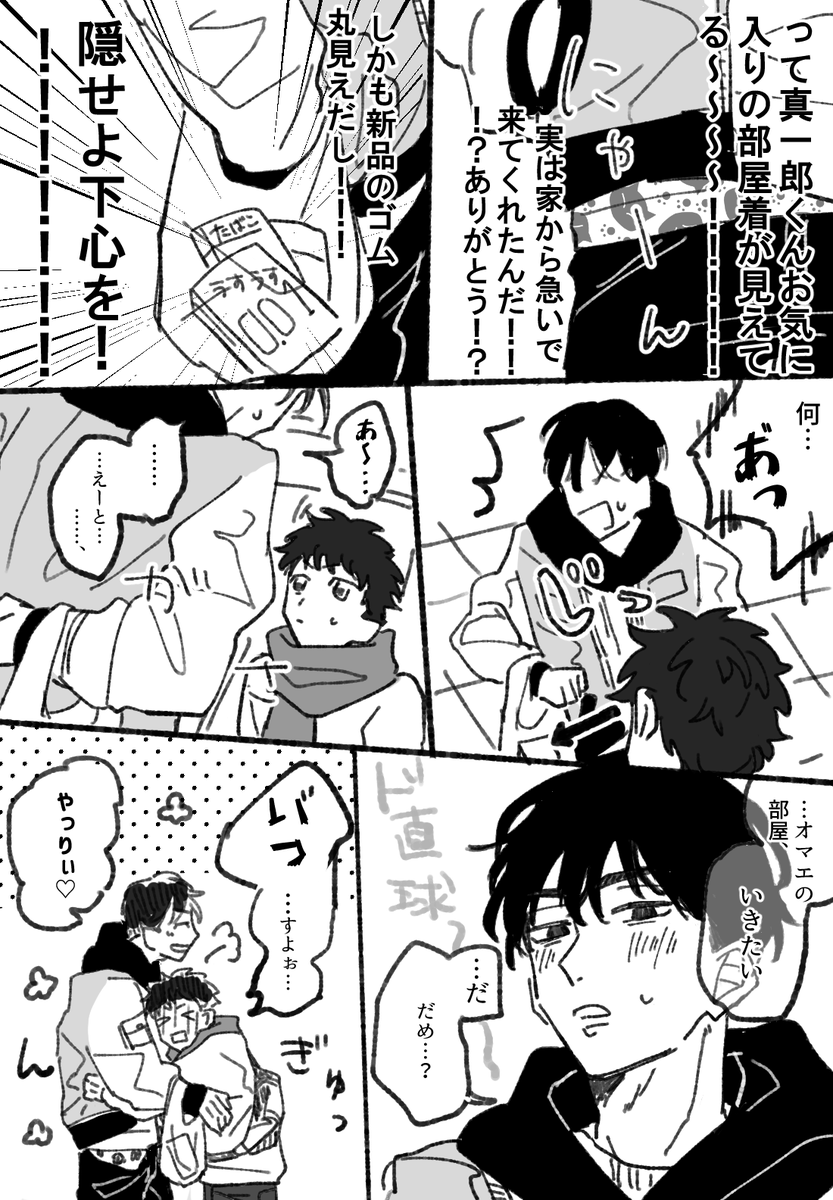 もてない??? ※※真武※※ 