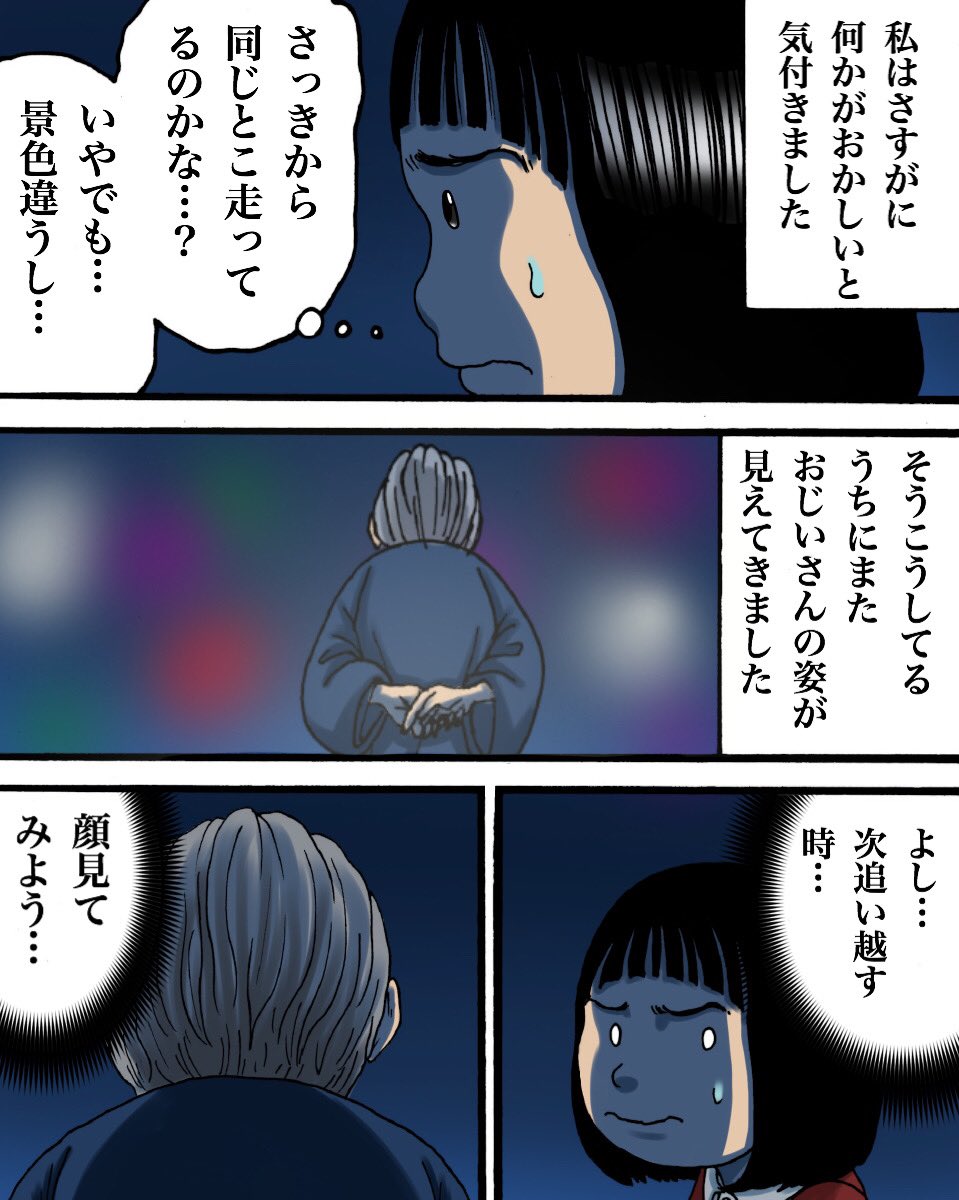 フォロワーさんの心霊体験2/4
【商店街の老人】
#漫画が読めるハッシュタグ 