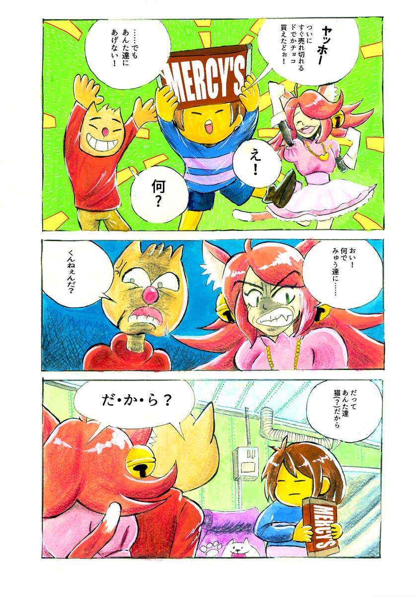 〖マンガ〗チョコレート🍫
#UNDERTALE
#バレンタインデー 