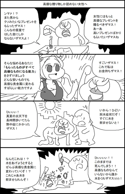 高価な贈り物しか認めない女性へ 