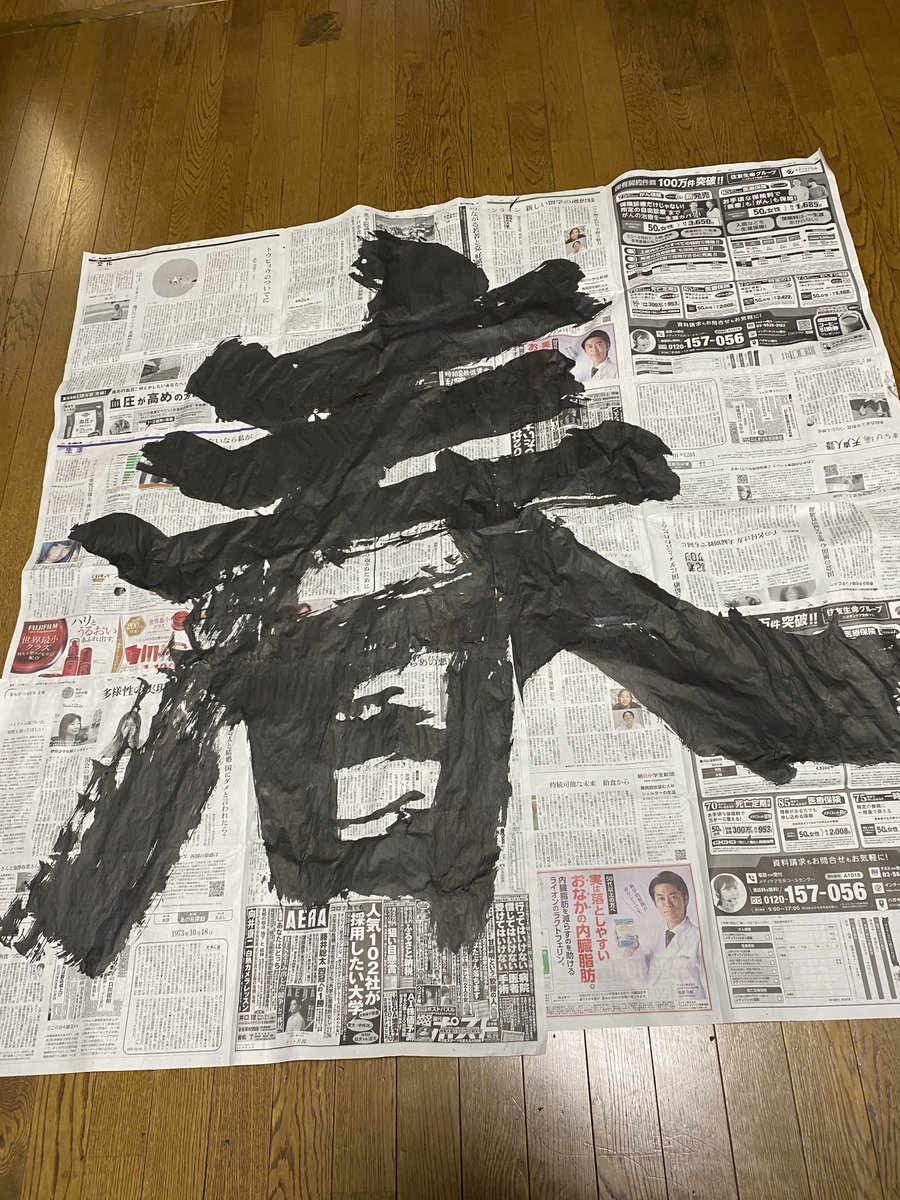 翔子の部屋にいつたら何を思ったのか、新聞紙をつないで、こんなに大きな「春」(150センチ✖️センチ)が書いてありました。春が待ち遠しかつたのかな。早くコロナも消えてこんなに立派な春が来ると良いな❣️