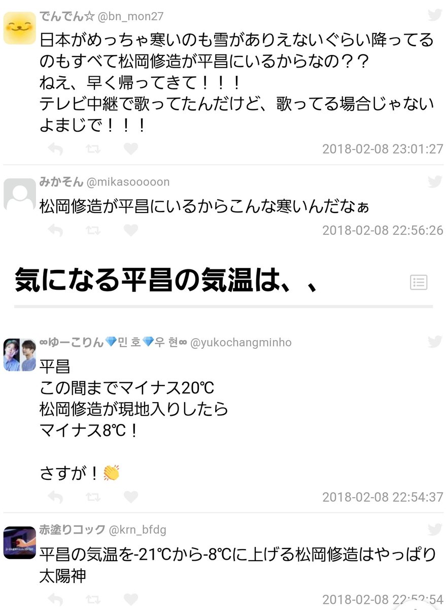 松岡 修造 地球 温暖 化