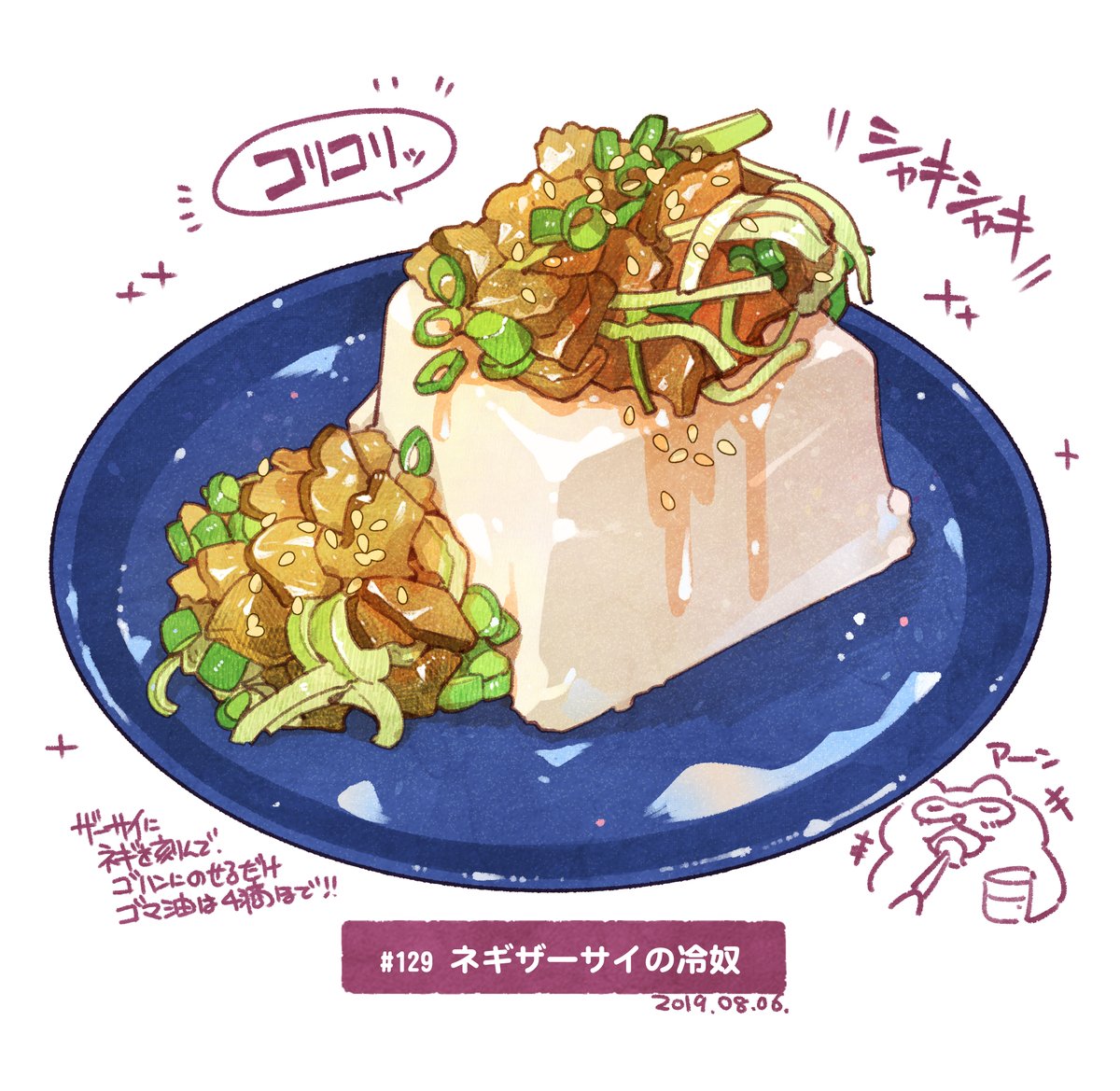 「Day126-129,I recommend Zha cai tofu with」|もみじ真魚＠2023夏からアメリカアート修行のイラスト