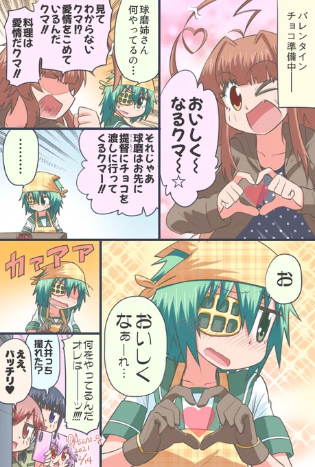 バレンタインの思い出・その2。 