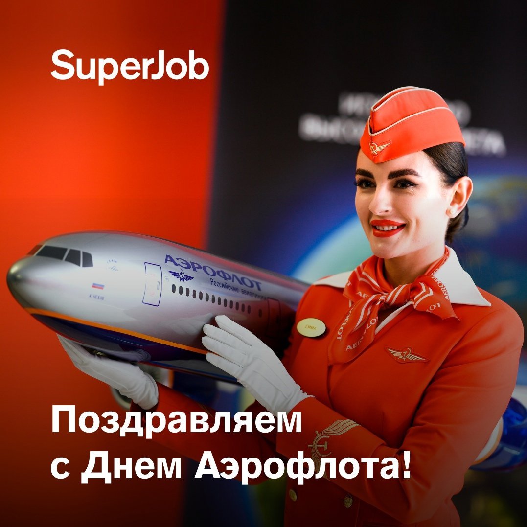 С Днём Аэрофлота! Всех пилотов, бортпроводников, диспетчеров и других лётных специалистов мы поздравляем с праздником!

✈️Пусть небо над вами всегда будет безоблачным, взлеты - в том числе и карьерные - успешными, а выбор будет не только между рыбой и мясом! <a href="/aeroflot/">Аэрофлот</a>